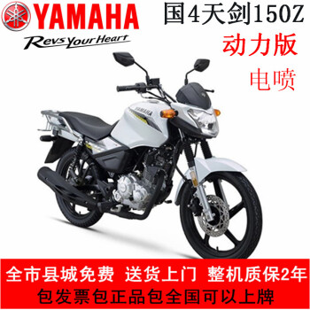 飞鹰总代理重庆建设雅马哈天剑150Z动力版JYM150-8街车YAMAHA摩托车 白色