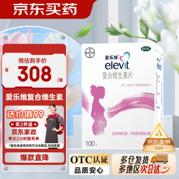 拜耳爱乐维叶酸 复合维生素100片 用于妊娠期和哺乳期妇女对维生素、矿物质和微量元素的额外需求