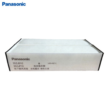 松下(Panasonic )新风系统过滤网全热PM2.5过滤35ZJD1C适用 家用全热交换器新风机滤芯 FY-FP35ZJ1C-2P