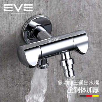 伊唯伊（EVE）全銅洗衣機水閥 多功能三通水龍頭單冷 雙頭一進二出水嘴