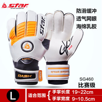 世达（star）专业守门员手套 龙门手套 乳胶 门将足球手套 SG460 黄色-05 M