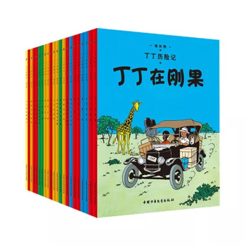 丁丁历险记【新版大开本经典收藏版】（全22册套装）[7-14岁][The Adventures of Tintin]（走进丁丁的历险世界，感受冒险的旅途，飞驰的人生）