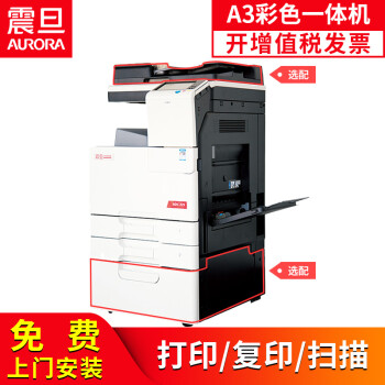 震旦（AURORA） ADC225复印机彩色激光A3/A4打印机复印扫描一体机网络打印a3彩色复合机 ADC225(主机+双面输稿器)