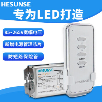 HESUNSE 河森 HS-QA022无线电灯具遥控开关220V二路单双遥控器智能可穿墙 单遥控 二路
