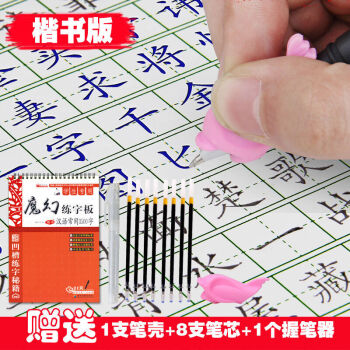 小学生练字帖 凹槽魔法练字汉语常用3500字 （楷书） 送褪色笔可重复书写