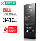 飞毛腿苹果6plus3410毫安电池