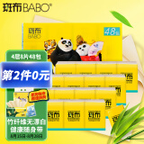 有券的上：BABO 斑布 功夫熊猫 本色手帕纸 4层8片48包 7.98元