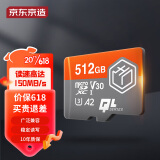京东京造 麒麟系列 TF存储卡 512GB 179元包邮（需用券）
