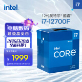 intel 英特尔 酷睿 i7-12700F CPU 2.1GHz 12核20线程 1999.00