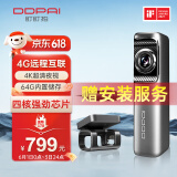 DDPAI 盯盯拍 Mini 5 行车记录仪 单镜头 64G 黑色+降压线+4G远程互联套餐 799.00