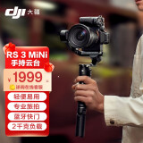 DJI 大疆 RS 3 Mini 云台稳定器 标准版 1999.00
