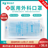 KY 一次性医用外科口罩 50只装 *3件