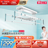 Hotata 好太太 D-3126 电动晾衣架