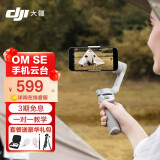 DJI 大疆 Osmo Mobile SE 手机云台稳定器 599.00