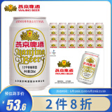 燕京啤酒 10度特制啤酒 330ml*24罐 46.10