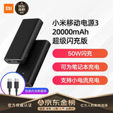 MI 小米 移动电源3 超级闪充版 移动电源(20000mAh、50W) 179元包邮