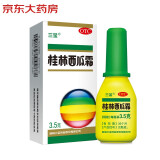 三金 桂林西瓜霜喷剂 3.5克 6.8元（需用券）