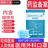 德医生 一次性医用外科口罩 50片装*2 7.9元包邮