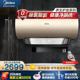 美的(Midea)60升电热水器电子镁棒免更换 除氯净水健康沐浴 云管家智能省电APP控制智能家电F6032-GF7(HE) 2699元