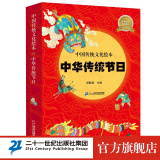《中国传统文化绘本·中华传统节日》（礼盒装、套装共8册） 86.00