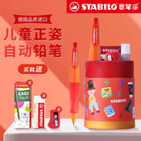 STABILO 思笔乐 自动铅笔 胖胖铅圆筒套装3.15 -橙色 85元(包邮,双重优惠)