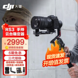 DJI 大疆 RS 3 手持云台稳定器 标准版 2999.00