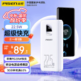 PISEN 品胜 严选 充电宝20000毫安时可上飞机大容量移动电源22.5W超级快充便携 79.20