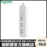 Schneider 施耐德 排插接线板 3位 灰白款 19.9元