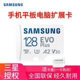 SAMSUNG 三星 EVO Plus系列 Micro-SD存储卡 128GB 54.90
