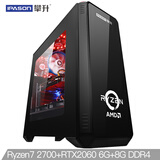 IPASON 攀升 P88 UPC台式机(Ryzen 7 1700、B350、 8GB、240GB、GTX1070Ti 8G) 5799元包邮