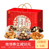 知味观 中华老字号 每日坚果礼盒年货大礼包940g 59