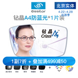 essilor 依视路 钻晶A4 1.56折射率镜片 1片装 *2件 330.2元包邮(双重优惠)