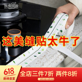 厨房防水防霉胶带水槽贴窗户缝隙贴填补墙角胶带密封条美缝贴灶台洗手台防水防油透明贴缝隙贴纸绿色生活双折3.8cm*320cm(白底款)大 17.9元包邮(需用券)