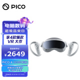 PICO 4 VR 一体机 8GB+128GB 畅玩版 2249.00