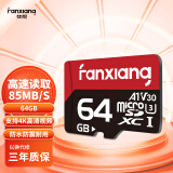 FANXIANG 梵想 K1 Micro-SD存储卡 64GB 16.9元