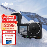 DJI 大疆 Osmo Action 3 运动相机 2299.00