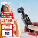 DJI 大疆 灵眸Osmo系列 pocket 2 口袋云台相机 单机身 2499.00