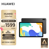 HUAWEI 华为 MatePad 2022款 10.4英寸平板电脑 6GB+64GB WiFi版 1471.08