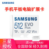 SAMSUNG 三星 MB-MC512KA Micro-SD存储卡 512GB（UHS-I、V30、U3、A2） 259.00