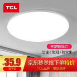 特价版：TCL LED吸顶灯 皓月-24W正白光 26.9元包邮