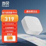 Dangbei 当贝 H3 智能网络电视机顶盒 2G+32G 299.00
