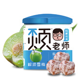 溜溜梅 小罐梅 雪梅 话梅蜜饯 100g/罐 *17件 92元(合5.41元/件)
