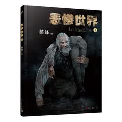 Les Mis   rables Part 2 Image Novel by Manga artist Cai Feng Chaiko, with a powerful and delicate image style depicting the brilliance of humanity in a turbulent society People's Literature Publishing House 9787020181353