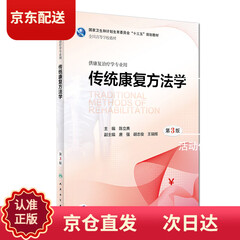 Identify genuine next day delivery Traditional rehabilitation methods 3rd edition of Kekang Compound Value added