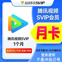【共享】腾讯视频SVIP会员月号（只限手机平板电脑使用）