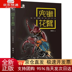 New genuine book Beijing warehouse delivery shovel flower arm 200 species of ornamental beetles from around the world